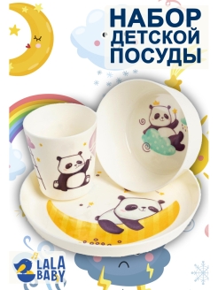 2. Набор детской посуды Panda
