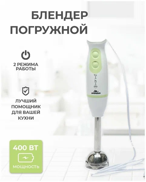 3. Блендер Добрыня DO-2328 400Вт, погружной, AС-мотор