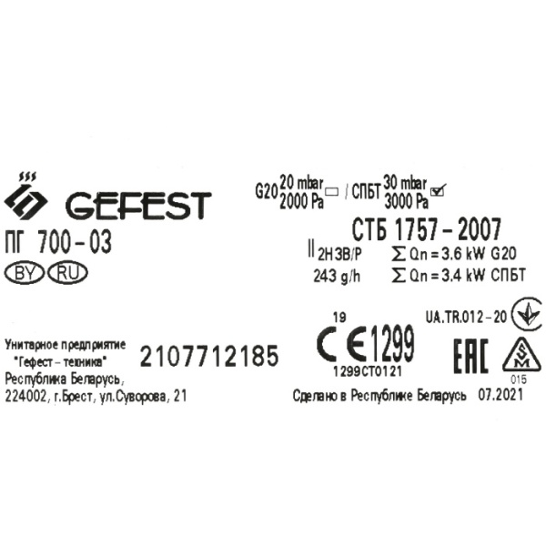 5. Плита газовая GEFEST ПГ-700-03 настольная 2конф. new Беларусь
