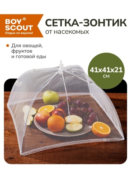 2. Сетка для защиты продуктов от насекомых, 41x41 см 61130