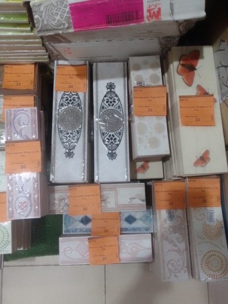 2. Распродажа Бордюр по 30р.