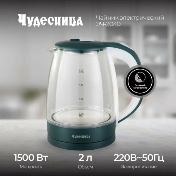 2. Чайник Чудесница ЭЧ-2040 2л, 1,5кВт диск,