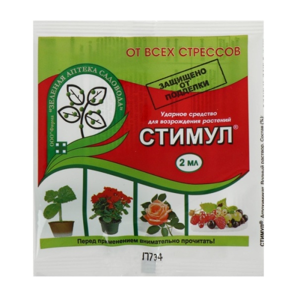 СТИМУЛ 2мл.