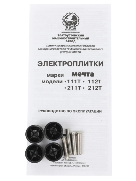 5. Плита настольная Мечта-111Т ЭПТ-1конф.1,0кВт  Златоуст