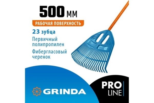 2. Грабли GRINDA PP-40 FIBER,500501680мм,23зуба, фибергл.черенок ударопрочный