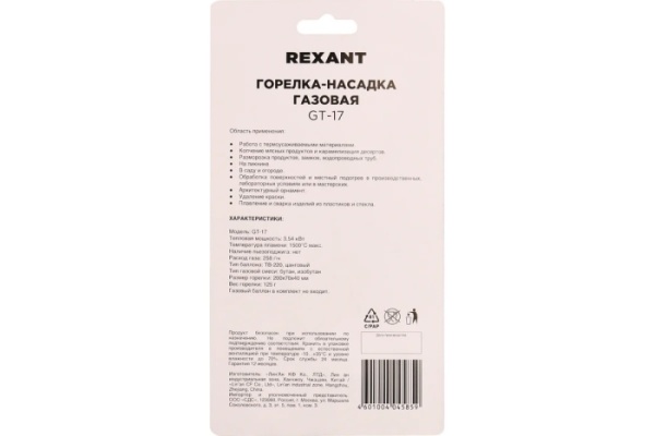 5. Горелка газ. портативная GT-17 Rexant