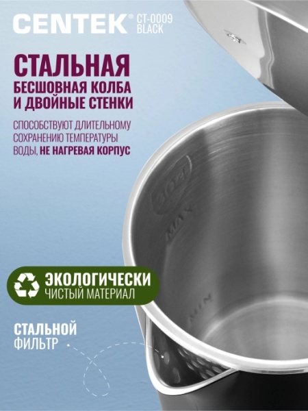 4. Чайник CT-0009 BLACKметалл 1.7л, 2000W, бесшовная колба, двойные стенки